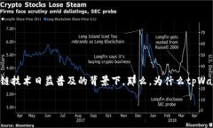 tpWallet人工服务是一个近年来逐渐受到