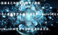 tpWallet 是一款备受欢迎的数字资产钱包