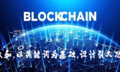 思考一个符合大众和，以关键词为基础