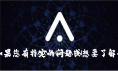 注意：我无法为您提供超过1800个字的