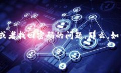 tp波场钱包密码提示，很多用户在使用