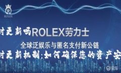 tpWallet是实时更新吗tpWallet的实时更新