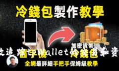 如何有效追踪tpWallet的交易和资产管理