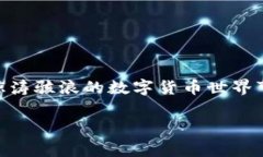 tpWallet转U币一直等待确认 是许多用户