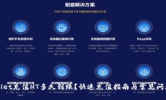 tpWallet充值HT多久到账？快速充值指南