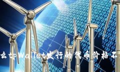 为什么tpWallet发行的代币价格不显示？