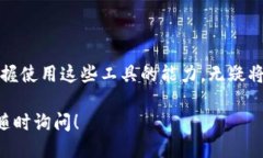 tpWallet如何添加sunswap在这个日新月异的