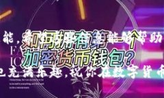 tpWalleteth是一个相对新鲜的概念，随着