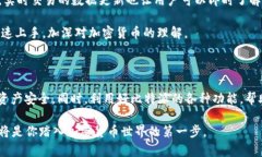 如何在苹果设备上下载安装比特派APP？比特派,