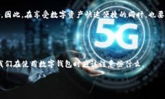 tpWallet的“U”一旦转走，很多用户都会