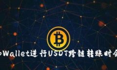 为什么在使用tpWallet进行USDT跨链转账时