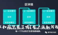 tpWallet又可以扫码下载了吗？用户该如