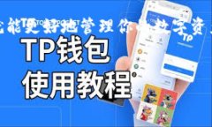 tpWallet 是一款流行的加密钱包，因其简