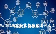 tpWallet地址和收款地址有什么不同？