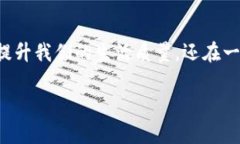    如何在华为手机上下载和安装tpWal