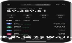 如何有效取消tpWallet交易？