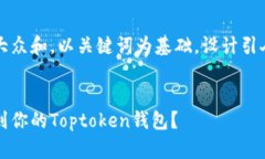 思考一个符合大众和，以关键词为基础