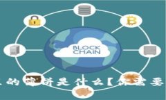 tpWallet里的薄饼是什么？你需要知道的