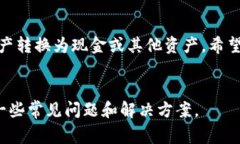 tpWalletkishu的出售方法可能因平台和具