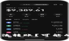 为什么tpWallet里的U无法转账？可能的原