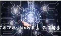 DOT与TPWallet的关系：你了解多少？