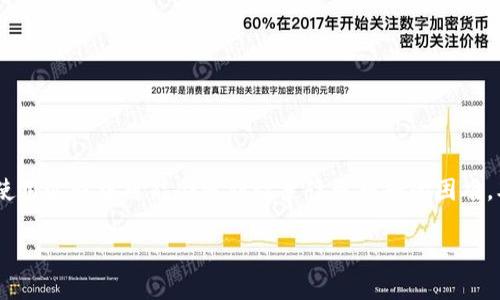 tpWallet 是一款越来越受欢迎的数字资产钱包，它不仅支持多种加密货币，还提供便捷的用户体验。然而，有些用户在使用过程中可能会遇到设置读取相册的困难。本文将深入探讨如何在tpWallet 中设置读取相册，并提供一些实用的建议和技巧，帮助您更轻松地管理您的数字资产。

如何在tpWallet中设置读取相册的权限？