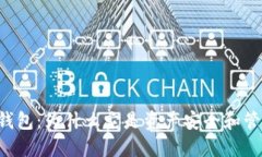 TPWallet多签钱包：为什么它是资产安全