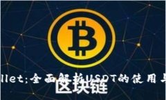 tpWallet：全面解析USDT的使用与优势