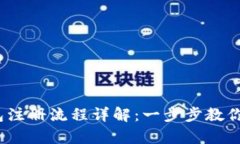 UPay钱包注册流程详解：一步步教你轻