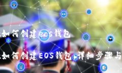 tpWallet如何创建eos钱包tpWallet如何创建