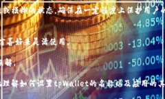 如何设置tpWallet的名称  关键词：tpWa