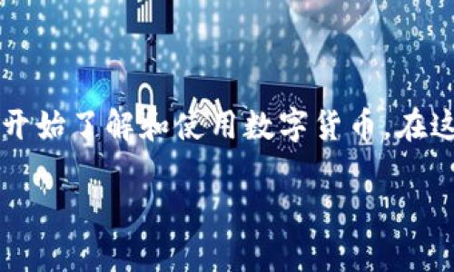 提币到tpWallet的正确流程是一个近年来越来越受到关注的话题，随着区块链技术的广泛应用，越来越多的人开始了解和使用数字货币。在这个过程中，如何安全、便捷地提币到tpWallet无疑是一个重要的环节。以下是关于提币到tpWallet的详细介绍。

提币到tpWallet的正确流程及注意事项