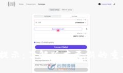itpWallet升级提示：了解版本更新的重要