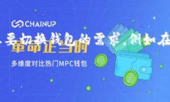 tpWallet是一种新兴的数字钱包，因其便