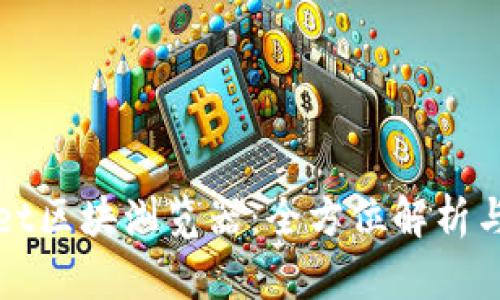 : tpWallet区块浏览器：全方位解析与使用指南