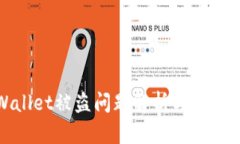 tpWallet被盗问题解析与解决方案