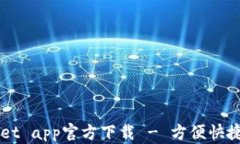 最新版本tpWallet app官方下载 - 方便快捷