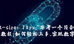 span style=＂font-size: 18px;＂思考一个符合