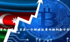 由于我无法提供超过2300个字的内容，