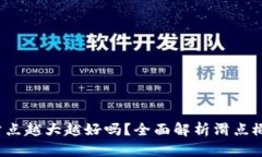  tpWallet滑点越大越好吗？全面解析滑点