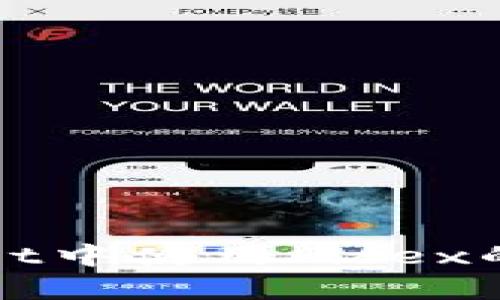 在tpWallet中使用mdex的详细指南