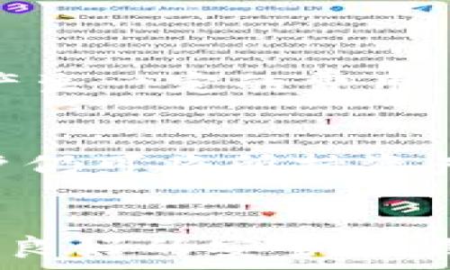  
  如何恢复卸载后的tpWallet数据/  

关键词： 
 guanjianci tpWallet, 数据恢复, 移动钱包, 加密货币, 钱包安全/ guanjianci 

介绍
随着加密货币的普及，许多用户开始使用移动钱包管理自己的数字资产，其中strongtpWallet/strong是一款备受欢迎的钱包应用。尽管它为用户提供了方便的存储和交易方式，但在某些情况下，用户可能会不小心卸载该应用，而后希望恢复所存储的数据。在本文中，我们将详细介绍如何恢复卸载掉的strongtpWallet/strong中的数据，以及涉及的数据安全性与管理策略。

tpWallet是什么？
strongtpWallet/strong是一款流行的移动加密货币钱包，支持多种数字资产的存储和管理。它提供了多种功能，包括安全存储、资产管理和交易服务。用户可以通过strongtpWallet/strong进行各种交易操作，方便快捷。不过，正如我们在日常生活中使用智能手机应用时经常会遇到的那样，不小心卸载应用可能导致数据丢失，用户需要找到方法进行恢复。

卸载tpWallet后的数据丢失情况
当用户卸载strongtpWallet/strong时，应用内部的数据（如私钥、助记词、交易记录等）可能会影响用户资产的管理。如果没有采取保护措施，此类数据在卸载后可能会完全丢失。相对来说，虽然钱包应用本身能够从应用商店重新下载安装，但用户在卸载过程中所失去的敏感信息在绝大多数情况下是不可恢复的。

如何恢复卸载掉的tpWallet数据
恢复strongtpWallet/strong数据的方法主要分为以下几个方面：

ul
  li备份助记词：如果在使用strongtpWallet/strong前已备份了助记词，用户只需重新下载应用，并输入助记词即可恢复资产和数据。/li
  li使用云备份：部分钱包应用提供了云备份的功能，如果用户启用了此项，那么可以通过用户的登录信息进行恢复。/li
  li联系技术支持：如果以上方式都不可行，用户可以尝试联系strongtpWallet/strong的官方技术支持获得帮助。/li
/ul

如何备份和恢复tpWallet的助记词
在安全管理加密货币钱包时，用户应该始终注意备份助记词的重要性。助记词是恢复钱包的关键，如果丢失助记词，钱包中的资金便难以恢复。因此，在使用strongtpWallet/strong后，用户应及时进行备份。以下是备份助记词的步骤：

1. **开启应用**：首先，打开strongtpWallet/strong应用。
2. **找到备份选项**：在应用的设置中找到备份选项。
3. **记录助记词**：系统会显示一系列助记词，用户需将其写下来并妥善保管。
4. **安全存放**：确保助记词存放在安全的地方，如保险箱等。

一旦发生丢失或卸载应用的情况，用户可按照以下步骤恢复：

1. **重新下载应用**：在手机应用商店中重新下载strongtpWallet/strong。
2. **选择恢复选项**：在应用的首页选择“恢复钱包”。
3. **输入助记词**：将之前记录的助记词输入到系统中。
4. **完成恢复**：按照系统提示完成钱包数据的恢复过程。

如何保障tpWallet数据的安全性
对于加密货币用户而言，确保strongtpWallet/strong数据的安全性至关重要。以下是一些最佳实践：

ul
  li定期备份：用户应该定期备份钱包中的助记词和私钥。/li
  li使用强密码：为钱包设置复杂强密码，并定期更换。/li
  li启用双重验证：开启双重验证等安全措施，增加账户的安全性。/li
  li避免公共Wi-Fi：访问钱包时，尽量避免使用公共Wi-Fi，以免遭遇黑客攻击。/li
/ul

同时，用户还应定期更新应用以防止安全问题，并关注钱包的最新动态和安全公告。

潜在问题与解决方案

问题1：如果没有备份助记词该怎么办？
如果用户在卸载strongtpWallet/strong之前没有备份好助记词，恢复数据的难度将大大增加。这是因为在大多数情况下，助记词用于生成钱包的私钥，而没有私钥便无法访问钱包中的资产。考虑到这一点，用户可以尝试以下几个解决方案：

1. **查找备份文件**：用户可以查找以前是否有针对钱包的备份，尤其是如果他们使用了云备份或在其他设备上有副本时。
2. **访问程序数据**：在某些情况下，卸载应用时，设备可能会保留一些应用数据。用户可以尝试使用数据恢复软件找回这些文件，但成功率并不高。
3. **联系钱包支持**：如果用户确实无法找到助记词或备份数据，联系strongtpWallet/strong的官方技术支持，寻求专业的帮助和建议。

问题2：是否可以通过数据恢复软件恢复已卸载应用的数据？
使用数据恢复软件是一种解决方案，特别是当用户想要尝试恢复丢失文件时。一般来说，数据恢复软件扫描设备的存储，试图恢复已删除或丢失的数据。对于已卸载的strongtpWallet/strong来说，成功率相对较低，有以下几点原因：

1. **数据覆盖**：卸载应用后，其数据可能被覆盖并无法恢复。数据恢复软件能够恢复未被覆盖的数据，但如果手机在此之后安装了新应用，会增大恢复的难度。
2. **文件损坏**：数据恢复过程中，找回的文件整体可能受损，无法正常使用。
3. **设备和软件限制**：不同设备和不同数据恢复软件的成功率各不相同。用户可尝试专业的第三方软件，但无保证其能恢复敏感数据，存在风险。

问题3：如何确保未来不再丢失tpWallet数据？
为了确保未来安全使用strongtpWallet/strong，用户可以采取以下措施：

1. **定期备份**：无论使用哪种加密钱包，定期备份助记词和私钥都是重要的步骤。
2. **使用硬件钱包**：考虑使用硬件钱包来存储大量的加密资产，以便更好地管理安全性。
3. **学习安全知识**：不断学习有关加密货币和钱包的知识，了解可能的安全威胁以及如何应对。
4. **严格管理设备**：确保设备不受病毒和恶意软件影响，不随意下载不明应用，避免使用公共无密码网络。

问题4：tpWallet的数据恢复是否收费？
在大多数情况下，进行strongtpWallet/strong数据恢复的服务是免费的，尤其是通过助记词恢复或联系官方支持时。然而，如果用户寻求更专业的数据恢复服务，例如使用第三方数据恢复软件，可能会产生一定的费用。此类软件会根据功能和使用情况收取相应的费用。用户应在进行支付之前仔细查阅服务条款，确认其合理性与安全性。

问题5：如果tpWallet的数据无法恢复，我的资产安全么？
如果strongtpWallet/strong的数据确实无法恢复，但用户已经有备份的助记词、私钥或其他钱包，资产则依然安全。这些信息是恢复钱包和管理资产的关键。即使strongtpWallet/strong无法使用，用户仍可将所持资产转移至其他安全的钱包。因此，备份助记词和私钥是确保资产安全和管理的必要条件。

总结
对于使用strongtpWallet/strong或任何其他加密货币钱包的用户而言，数据安全和备份永远是重中之重。即使在不幸卸载应用的情况下，通过合理的方法和措施，用户依然有可能恢复丢失的数据。维持良好的安全习惯、定期备份、并保持对钱包使用情况的关注，才能确保资产安全不受影响。希望通过本文的详细介绍，用户能更好地理解如何恢复strongtpWallet/strong数据，以及在未来如何保障自己的数字资产安全。