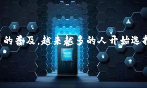 闪电币钱包中文版是一个以数字货币为基础的电子钱包，旨在为用户提供高效、安全的交易体验。随着数字货币的普及，越来越多的人开始选择使用数字钱包来管理他们的资产。闪电币钱包以其便捷性和强大的功能，吸引了大量用户，尤其是在中国市场。

闪电币钱包中文版使用指南与常见问题解答