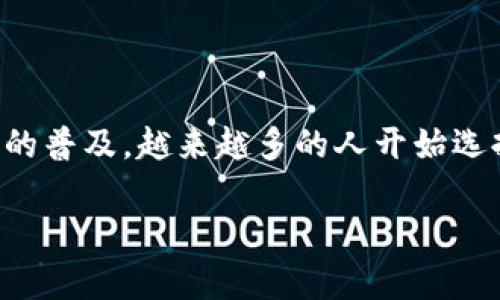 闪电币钱包中文版是一个以数字货币为基础的电子钱包，旨在为用户提供高效、安全的交易体验。随着数字货币的普及，越来越多的人开始选择使用数字钱包来管理他们的资产。闪电币钱包以其便捷性和强大的功能，吸引了大量用户，尤其是在中国市场。

闪电币钱包中文版使用指南与常见问题解答