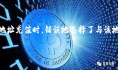 tpWallet充错链可能是许多数字货币用户