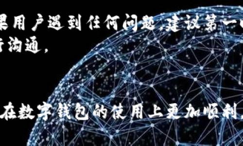   安卓下载tpWallet用什么浏览器最合适？ / 

 guanjianci 安卓, tpWallet, 浏览器, 下载方式, 手机应用 /guanjianci 

在当今数字支付的时代，电子钱包的使用越来越普及，其中tpWallet作为一款备受用户喜爱的数字钱包，因其丰富的功能和用户友好的界面而受到广泛欢迎。虽然它主要在应用商店中提供下载，但有时用户可能会选择直接从浏览器下载。本文将围绕“安卓下载tpWallet用什么浏览器最合适？”这一主题展开，并提供相关的下载方式、注意事项以及解答关于tpWallet的常见问题。

一、了解tpWallet
tpWallet是一款高效、安全的数字钱包，它支持多种数字货币的存储与交易功能。用户通过tpWallet可以方便地进行转账、支付和资产管理，这种便捷的体验使得越来越多的人选择使用它。它的主要功能包括：资产管理、实时汇率查询、交易记录查询、以及多重安全防护措施等。
tpWallet的界面友好，新手用户也能轻松上手。它还具备良好的兼容性，确保在不同的安卓设备上都能顺利运行。这款应用为用户提供了全面的数字货币管理服务，吸引了大量的下载用户。

二、安卓用户下载tpWallet的最佳浏览器选择
对于安卓用户来说，下载tpWallet可以通过多种浏览器进行。以下是一些适合下载tpWallet的浏览器推荐：

ul
li谷歌浏览器（Google Chrome）：作为安卓系统的默认浏览器，功能强大、稳定性高，用户体验极佳。/li
li火狐浏览器（Mozilla Firefox）：其隐私保护功能强大，适合关注安全隐私的用户。/li
liUC浏览器：在国内用户中享有很高的人气，下载速度快，但也需要注意其广告和隐私问题。/li
liOpera浏览器：提供免费VPN服务，适合希望保持在线隐私的用户。/li
li三星互联网浏览器：针对三星设备进行了，用户体验良好，适合三星设备用户下载。/li
/ul

在下载tpWallet时，可以根据自己的需求选择适合的浏览器。不同的浏览器可能会在下载速度、安全性和用户体验上有些许差别。

三、下载tpWallet的具体步骤
通过浏览器下载tpWallet的步骤相对简单，以下是详细的过程：
ol
li打开浏览器：选择你常用的浏览器，打开它的主界面。/li
li访问官方网站或者应用市场：在浏览器的地址栏中输入tpWallet的官方网站链接，或直接在搜索引擎中搜索“tpWallet下载”。/li
li找到下载链接：进入官方网站后，寻找下载链接，并确保下载的是安卓版本的APP。/li
li点击下载：点击下载链接，浏览器会自动开始下载APP。/li
li安装应用：下载完成后，找到下载的安装包，点击进行安装。注意根据提示允许必要的权限。/li
li完成安装：安装完成后，打开tpWallet，按照提示完成注册或登录即可。/li
/ol

四、下载tpWallet的注意事项
在下载tpWallet时，用户需要注意以下几点：
ul
li确保从官方渠道下载：为了保障安全性，建议用户从tpWallet的官方网站或可信的应用市场下载，避免下载到恶意软件。/li
li查看权限：在安装过程中，注意查看tpWallet请求的权限，确保它们合理且必要。/li
li定期更新：为了获得更好的用户体验和安全性，应用下载后要定期检查更新，确保使用最新版本。/li
li考虑网络环境：使用Wifi网络进行下载会更为快速。此外，要注意避免在公共网络下进行敏感操作。/li
li备份数据：在使用tpWallet进行交易前，请确保对重要数据进行备份，防止数据丢失。/li
/ul

五、相关问题解答

1. tpWallet的安全性如何？
tpWallet作为一款数字钱包，其安全性是用户关注的重点。首先，tpWallet采用了多重加密技术，确保用户的交易和资产安全。此外，它还提供了设置二级验证的功能，增加账户的安全性。
用户在使用tpWallet时，应注意账号和密码的设置，避免使用简单密码；同时，定期更换密码是保持账户安全性的重要措施。若用户发现可疑登录或交易活动，建议立即更改密码并联系客服。
总的来说，tpWallet的安全性相对较高，但用户也应保持警惕，定期进行安全检查，确保个人资产的安全。

2. 如何恢复丢失的tpWallet账户？
tpWallet为用户提供了一定的账户恢复机制。若用户忘记了密码或由于其他原因导致无法登录，可以通过绑定的手机或邮箱进行密码重置。在进入登录界面后，点击“忘记密码”，根据提示输入手机或邮箱，系统将向用户发送重置密码的链接。
如果用户未绑定手机或邮箱，账户恢复就会变得比较复杂，建议及时联系客服，以获取专业的帮助。此外，建议用户在注册时多留一份账户信息，以便日后需要时使用。
为了防止账户丢失，用户在使用tpWallet时，一定要定期备份迁移助记词和私钥等重要信息，这将对后续的账户恢复提供便利。

3. tpWallet支持哪些数字货币？
tpWallet支持多种主流数字货币的存储与交易，如比特币（BTC）、以太坊（ETH）、瑞波币（XRP）、莱特币（LTC）、狗狗币（DOGE）等。具体支持的币种可能会因版本更新而有所不同，建议用户在使用前查询最新的支持列表。
tpWallet还定期进行更新，以增加对新兴数字货币的支持，为用户提供更多选择和便利的交易体验。为了获得最新的信息，用户可以訪问tpWallet的官方网站或关注他们的社交媒体帐号。
此外，tpWallet支持的数字货币地址格式和费用结构可能会有所不同。在进行转账时，应仔细查看相关说明，以避免因选择错误而造成的资金损失。

4. 如何在tpWallet中进行交易？
在tpWallet中进行交易的步骤相对简单。用户需先确保自己的账户中有足够的余额。以下是交易的基本流程：
ol
li登录tpWallet账户：通过输入用户信息登录账户。/li
li选择交易功能：在主页中选择“发送”或“接收”功能。/li
li输入接收方地址：在发送时，用户需填写接收方的币地址，确保地址的准确性。/li
li输入转账金额：输入要转账的金额，并确认费用结构。/li
li确认交易信息：仔细检查以上信息是否正确，确认后提交。/li
li交易完成：在交易成功后，用户会收到系统的交易确认通知。/li
/ol
需要注意的是，在进行大额交易时，建议用户提前进行小额试探性转账，以确认转账过程的顺利。同时，了解流通的网络费用也是非常重要的，通过不同的网络发送转账费用可能会有差异。

5. tpWallet的客户服务如何？
tpWallet的客户服务提供多种联系方式，以满足不同用户的需求。用户可以通过官网的联系方式直接联系客服，或在社交媒体平台上与官方团队进行互动。在使用过程中，如果用户遇到任何问题，建议第一时间联系客户服务进行咨询。
此外，tpWallet的官方网站还提供了详细的常见问题解答（FAQ）页面，用户在需要时可以首先搜索相关问题，获取快速的解决方案。若问题仍未解答，则可以选择在线客服进行沟通。
tpWallet团队致力于为用户提供完善的服务体验，同时也非常欢迎用户反馈任何意见与建议，不断提升产品的体验和功能。

综上所述，安卓用户在下载tpWallet时，可以选择多个稳定的浏览器，确保下载的安全性，并在使用中注意数据安全和个人隐私。希望这些信息能帮助到有需要的用户，让他们在数字钱包的使用上更加顺利。