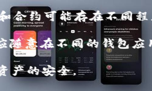 tiaotitpWallet英文助记词大全/tiaoti

tpWallet, 助记词, 英文助记词, 钱包安全, 数字货币/guanjianci

在数字货币的世界中，安全性始终是用户关注的焦点之一。随着区块链技术的发展，各种数字货币钱包应运而生。其中，tpWallet作为一种广受欢迎的钱包，因其用户友好性和安全性而被许多用户所青睐。本文将详细介绍tpWallet的英文助记词及其重要性，帮助用户更好地理解和使用这一工具。

什么是tpWallet？
tpWallet是一款多功能数字货币钱包，旨在为用户提供安全、便捷的数字资产管理服务。在tpWallet中，用户可以轻松存储、接收或发送各类数字货币，如比特币、以太坊及其他各种代币。tpWallet的用户界面，非常适合初学者使用。

tpWallet支持多个平台，包括桌面、移动设备和网页，用户可以随时随地访问自己的数字资产。此外，tpWallet还具备严格的安全措施，如多重签名、冷存储和助记词保护等，保障用户的资产安全。

助记词及其重要性
助记词，通常是由一组简单的词语组成，目的是为了帮助用户记住复杂的私钥。在tpWallet中，用户在创建钱包时，会生成一组特定的英文助记词。这些助记词就像是通往用户钱包的“钥匙”，只有拥有这些助记词，用户才能够重新获得对其数字资产的访问权。

助记词的重要性在于，一旦用户的设备丢失或损坏，或是用户忘记了密码，只要拥有助记词，用户依然可以通过相应的工具或钱包恢复账户。因此，妥善保管助记词至关重要，用户不应与他人分享它们，也不应将其存储在网络上，以防止被黑客攻击。

tpWallet的英文助记词示例
tpWallet使用的是BIP39标准的助记词格式，通常包含12到24个英文单词。以下是一些可能的英文助记词示例：
ul
    liapple/li
    libanana/li
    licherry/li
    lidate/li
    lielderberry/li
    lifig/li
    ligrape/li
    lihoneydew/li
    likiwi/li
    lilemon/li
    limango/li
    linectarine/li
/ul
请注意，以上词语仅为例子，实际生成的助记词是随机的，并具有唯一性。用户在创建自己的tpWallet时，将获得一组真正的助记词，必须将其安全保管。

如何创建tpWallet及生成助记词
创建tpWallet的过程相对简单，用户只需下载tpWallet应用程序，按照以下步骤进行操作：
ol
    li下载并安装tpWallet应用程序。/li
    li打开应用程序，选择“创建新钱包”选项。/li
    li应用程序将自动生成一组助记词，并显示在屏幕上。/li
    li仔细记录下这组助记词，确保拼写和顺序准确。/li
    li根据提示验证助记词，再设置一个强密码，为钱包增加额外安全层级。/li
    li完成创建后，用户将可以使用封闭的功能，访问和管理自己的数字资产。/li
/ol

在创建tpWallet时，用户必须保持网络环境的安全，避免在公共 Wi-Fi 网络上进行相关操作，以防遭到黑客攻击。同时，助记词应用程序生成的词语应在安全的环境中进行记录，建议使用纸笔记录。

如何保护和恢复tpWallet及助记词
保护助记词是确保tpWallet安全的首要任务。用户应采取以下措施来保护自己的助记词：
ul
    li确保助记词保存在物理安全的位置，避免偷窃和丢失。/li
    li定期备份助记词，并确保备份的安全性。/li
    li避免将助记词保存在数字设备上，如手机、电脑、云存储等地方，这些地方易受黑客攻击。/li
    li使用防病毒软件，为设备增添一层安全保护。/li
/ul

如果用户丢失了设备或忘记了密码，助记词可以用来恢复tpWallet。恢复钱包的方法通常如下：
ol
    li在tpWallet应用中选择“恢复钱包”选项。/li
    li输入助记词，确保单词的顺序正确无误。/li
    li根据提示完成验证和设定新密码。/li
    li恢复成功后，用户将能再次访问自己的数字资产。/li
/ol

常见问题解答

1. 助记词是否能被破解？
助记词作为一种安全措施，设计初衷就是为了避免私钥的复杂性而增加可操作性。根据加密学原理，助记词能够提供相对高的安全性。然而，如果用户未能妥善保管助记词，或者在共享过程中泄露给他人，就会有可能导致被破解的问题。

助记词通常是由12到24个英文单词随机生成的，并且每个选定的单词来自一个特定的词汇表。理论上，助记词可以组合起来产生数以亿计的唯一性，增加了破解密码的难度。更重要的是，助记词虽然能恢复钱包，但无法“解锁”资金，一旦助记词泄露，攻击者可能凭借此便利获取用户的资金。因此，用户的防范意识以及良好的安全习惯是保护助记词安全的关键。

2. 如果助记词丢失，用户该怎么办？
助记词丢失将导致用户无法访问自己的数字资产。因此，丢失助记词的后果是非常严重的。对于tpWallet用户来说，务必在创建钱包时确保助记词得到妥善保存。

如果用户确实丢失了助记词，并且钱包中仅存有数字资产而没有任何备份，不幸的是，一般情况下是无法恢复的。这也提醒了所有数字货币用户，要定期，对于助记词进行备份（如纸质安全保存），确保在紧急情况下能够妥善应对。

3. 助记词与私钥有什么区别？
助记词与私钥是数字钱包中的两种重要安全机制。助记词是由一组词构成，通常是用来记住私钥的简化手段，而私钥是生成和访问数字资产的实际“钥匙”。

助记词相对易记，通常是具体的、能够辨认的单词组合。而私钥一般较长，包含很多随机字母和数字，因此让人难以记忆。因此，大部分钱包服务会通过生成助记词来达到简化用户操作的目的。

在使用tpWallet时，当用户选择通过助记词恢复钱包时，实际上是用助记词来实现私钥的重建。因此，助记词的安全也是确保私钥安全的第一步，切不可忽略。

4. 如何确保tpWallet的安全？
确保tpWallet安全的方式主要包括几个方面，除了妥善保管助记词外，用户还应采取其它多种措施：
ul
    li定期更新软件版本：确保使用最新、最安全的tpWallet版本，未及时更新的用户可能会面临安全漏洞的风险。/li
    li使用强密码：务必设置复杂难以被破解的密码，结合数字、字母及符号，提高账户安全性。/li
    li启用双重身份验证：若tpWallet支持此功能，强烈建议用户启用双重身份验证，以进一步保护账户信息。/li
    li定期备份.wallet文件及助记词：保护好助记词及相应的.wallet文件，放在多个安全位置以防丢失。/li
/ul

通过以上措施，用户可以更有效地维护tpWallet的安全性，有助于避免潜在的资产损失。

5. 助记词可以在不同钱包之间共享吗？
助记词是特定于某个钱包生成的，尽管理论上，如果两个钱包使用相同的标准（如BIP39），助记词可以用于不同的钱包，但实际上并不推荐这样做。因为每个钱包的实现和合约可能存在不同程度的差异，带来不兼容的风险。

更安全的方法是在每个钱包中生成独立的助记词和私钥，而不是尝试在不同的应用程序或平台之间进行共享。总的来说，用户应始终保持助记词的独特性和安全性，不应随意在不同的钱包应用中移用助记词，以防止资产丢失。

总结来说，tpWallet的英文助记词在管理和保护用户的数字资产中起到了不可或缺的作用。用户应当对此有清晰的认识，务必确保助记词的安全，最大限度地拯救电子资产的安全。