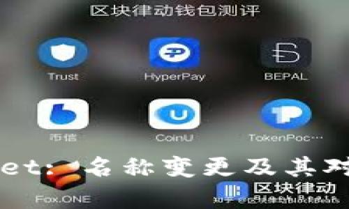 了解tpWallet: 名称变更及其对用户的影响