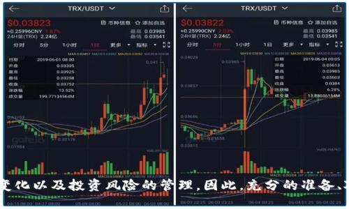 怎么用USDT买美股

   如何用USDT购买美股：全面指南  / 
 guanjianci  USDT, 买美股, 加密货币交易所, 股票投资, 资产配置  /guanjianci 

---

随着数字货币的普及，越来越多的投资者开始探索如何利用加密货币进行传统金融市场的投资。特别是以USDT（Tether）为代表的稳定币，其与美元的1:1挂钩，使其成为投资者进行美股投资的便捷工具。接下来，我们将深入探讨如何用USDT购买美股的流程，以及相关的一些注意事项。

### 什么是USDT？

USDT是由Tether公司发行的一种稳定币，它的价值与美元相等。USDT的主要目的是让用户可以在加密货币市场中拥有一种稳定的数字资产，避免由于波动性带来的风险。

USDT被广泛应用于各种加密货币交易所上，用户可以方便地将其与其他数字货币进行交易。同时，由于其与美元挂钩，用户也能通过USDT进行传统资产的投资。

### 如何用USDT购买美股？

使用USDT购买美股的过程可以通过以下几个步骤进行：

#### 1. 选择合适的交易所

首先，你需要选择一个支持USDT并允许你用此数字资产买入美股的交易所。目前，许多交易所，如Binance、Huobi等，都提供这样的服务。在选择交易所时，建议参考其信誉、交易费用、可交易股票种类等因素。

#### 2. 注册并完成KYC认证

在所选的交易所注册账户后，你需要进行KYC（Know Your Customer，了解你的客户）认证。这通常需要你提供个人身份信息和相关文件以确保合规性。各个交易所的认证要求可能略有不同，确保按照其指引完成.

#### 3. 充值USDT

完成开户和认证后，你需要将USDT充值到交易所账户上。通常，交易所会提供生成充值地址，你只需将你的钱包中的USDT转入该地址即可。在转账完成后，等待交易所确认到账。

#### 4. 选择要购买的美股

在USDT到账后，你可以在交易所中浏览可交易的美股。在这里，你可以通过股票代码，或者直接搜索你感兴趣的公司，选择相应的股票。

#### 5. 下单并确认交易

选择好股票后，你可以输入你希望购买的数量及价格，进行下单。根据市场波动或你的投资策略，可以选择限价单或市价单。最后，确认交易信息无误后提交交易。

### 考虑使用加密货币投资美股的优势

在用USDT投资美股前，你可能会好奇，相比于传统投资方式，这种方式有哪些优势：

- **快速交易**：加密货币的交易速度通常较快，尤其是在高峰时段，远胜于传统股市的交易。
  
- **灵活性**：投资者可以很方便地将其加密货币资产转换为美股，不受地理和时间的限制。

- **资产多样性**：通过加密货币投资美股，投资者可以在不同资产间灵活配置，分散风险。

### 可能的相关问题

以下是关于如何用USDT买美股的一些相关问题：

#### 问题一：使用USDT交易美股是否安全？

在使用USDT进行美股交易时，安全性是一个重要的考虑因素。首先，你应确保选择信誉良好的交易所进行交易。这些交易所通常会采取严格的安全措施，包括资金保险、双重认证等，保障用户的资产安全。

其次，用户在进行转账或交易时要保持警惕，确保只在官方网站上进行操作，同时定期更新你的账户密码，使用复杂且独特的密码，防止账号遭到黑客攻击。此外，妥善保管你的codeUSDT/code钱包隐私密钥，不要轻易透露给他人。

最后，USDT作为一种稳定币，市场表现相对稳定，但也有风险。因此，用户在投资时要有清晰的风险承受能力评估，合理配置个人资产，避免因市场波动产生重大的金钱损失。

#### 问题二：使用USDT购买美股的交易费用如何？

在通过USDT进行美股交易时，通常会产生一定的交易费用。这些费用可能因平台而异，主要包括以下几个方面：

- **交易佣金**：许多交易所会对每笔交易收取一定的佣金，佣金的多少通常与交易金额成正比。建议在选择交易所前先查看其费率，以避免交易成本过高。
  
- **转账费用**：如果你需要将USDT从一个钱包转入交易所，可能需支付一定的转账费用。根据网络繁忙情况，这个费用会有所变动。

- **兑换费用**：若需将USDT兑换成其他代币或直接买入美股，交易所可能会收取兑换费用。

在投资前，了解清楚这些费用是非常重要的，避免因为不明费用造成的财务压力。

#### 问题三：市场波动对USDT与美股交易的影响？

尽管USDT与美元保持价值稳定，但整体市场仍然存在波动。加密货币市场的剧烈波动可能会对整个交易过程产生影响：

- **市场情绪**：在加密货币市场发生大幅波动时，相关情绪会延续到传统市场。投资者情绪波动会直接影响投资决策，导致市场非理性波动。

- **流动性问题**：在市场极端波动时期，可能导致流动性不足，从而影响USDT与其他资产的交易。

- **心理因素**：面对市场波动，投资者可能会产生恐慌情绪，导致抛售，影响整体资产配置策略。对于使用USDT投资美股的用户来说，需要具备良好的心理素质，以保持理性执着。

#### 问题四：如何进行美股市场分析？

在决定使用USDT购买美股前，市场分析是不可或缺的。投资者可以通过多种方式进行分析：

- **基本面分析**：通过研究公司的财务报表、利润、资产负债表等信息，判断该公司的投资价值。如果公司遭遇了许多负面新闻或数据，可能会影响市场对它的预期。

- **技术面分析**：使用各种技术指标，如移动平均线、相对强弱指数等，来判断股票的趋势与价格点位，资本流入与流出情况。

- **宏观经济分析**：关注全球经济状况、政策变化、利率波动等影响市场大环境的因素，判断美股市场的未来走势。

良好的市场分析能力将帮助投资者做出明智的决策，从而在美股市场获取更高的投资回报。

#### 问题五：如何管理美股投资的风险？

在进行使用USDT购买美股的投资时，风险管理是至关重要的。投资者可以从以下几方面入手：

- **分散投资**：投资者不应将所有资金集中在单一股票上，分散投资可以降低投资风险，提升整体回报。

- **设定止损点**：对于每一笔投资，都应设定止损点，以限定损失。若市场波动达到预定标准，及时止损可避免更大的损失。

- **持续学习与调整**：市场不断变化，作为投资者需不断学习新的信息和市场变化，及时调整投资策略。

产品市场的复杂性和不可预测性意味着风险管理的重要性不容忽视，合理的管理方案将使投资更安全。

### 总结

通过以上的讨论，我们了解到如何使用USDT进行美股投资。这一过程不仅需要了解交易所的选择、资金操作等具体步骤，更需关注市场的变化以及投资风险的管理。因此，充分的准备、对市场的敏感以及良好的心态在投资成功中都起到了重要的作用。希望本文对想要用USDT购买美股的朋友能有所帮助，祝大家投资顺利！