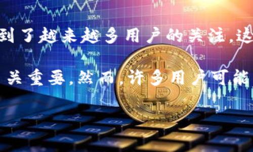 数字钱包私钥被盗是一个重要且复杂的话题，尤其在当前区块链技术和数字货币快速发展的背景下。得到了越来越多用户的关注。这一问题涉及到用户如何保护自身数字资产安全，也与整个加密货币生态系统的信任基石息息相关。

私钥是使用数字钱包的基础，拥有私钥意味着拥有对应的钱包和钱包内的数字资产，因此，私钥的安全至关重要。然而，许多用户可能因为对数字货币的理解不足而忽视私钥的保护，甚至导致重大的经济损失。接下来将深入探讨这一话题。

如何防止数字钱包私钥被盗？